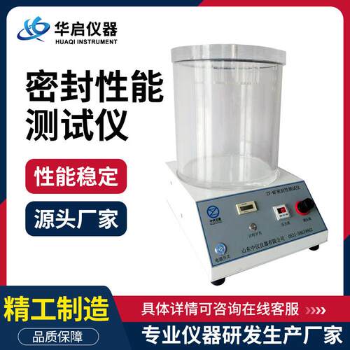 食品制药日化等行业软包装件的密封试验密封试验仪