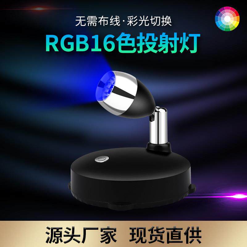 智能遥控射灯电池款珠宝画展艺术品投光灯植物装饰RGB氛围投射灯