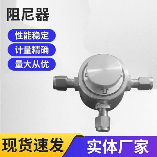 厂家阻尼器陶瓷流量泵配件阻尼阀防脉冲式缓冲器现货不锈钢