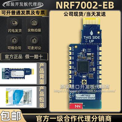 现货直拍 NRF7002-EB 扩展nRF7002开发板Thingy: 53 Wi-Fi6插件板