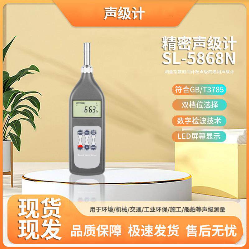 泰SL5兰868N噪音计分贝仪谱带记声忆级SL5868N/计多功能声级计SL5