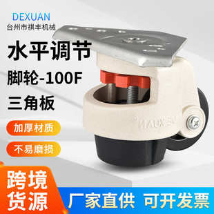 福马轮铝型材配脚轮三角板水平调节脚轮静音平板支撑水平万向l轮