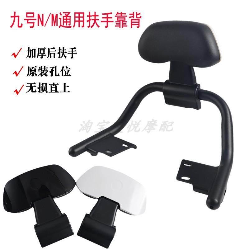 适用于九号电动车后扶手靠背M85C/N370C/N70C/N85C通用腰靠垫拉手图片