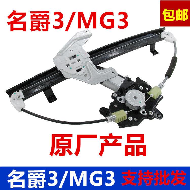 新名爵3升降器MG3名爵3玻璃升降器电动摇移动式空调支架钢丝绳电