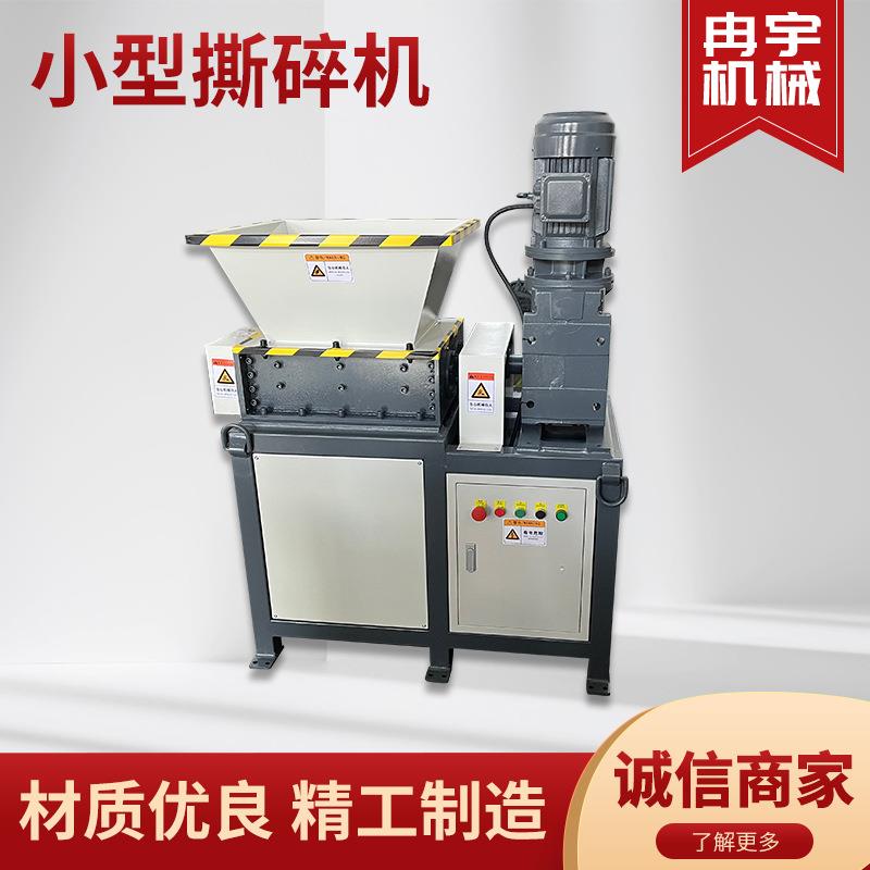 小型撕碎机单双轴塑料生活餐厨垃圾橡胶纸制布料废料木材破碎机