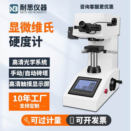 HV-1000显微维氏硬度计自动转塔数显硬度计金属表面钢陶瓷硬度仪
