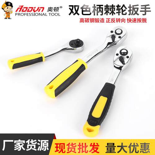 双色柄棘轮扳手快速脱落汽修工具大中小飞双向多功能万用棘轮扳手