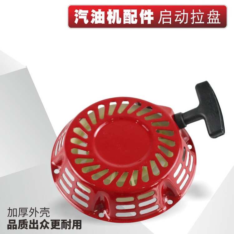 汽油发电机配件水泵152F168F/170F拉盘启动器 汽油机拉盘总成