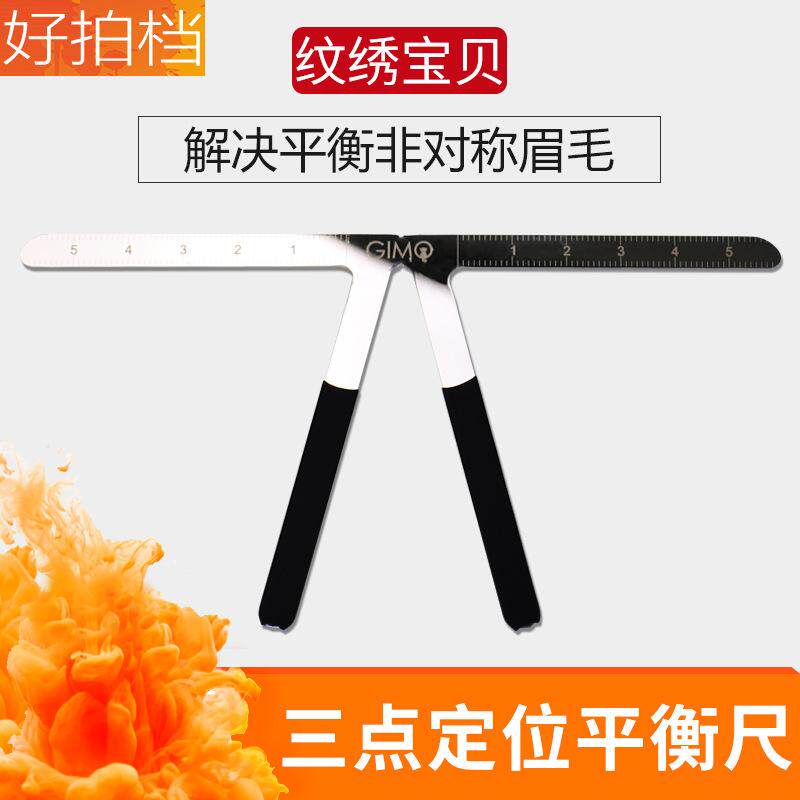 定位平衡眉毛辅助画眉美容工具