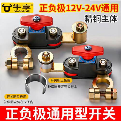 新款汽车电瓶断电开关电源总开关12v大货车24v断电卡子车用农用车