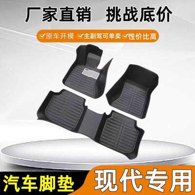 适用现代瑞纳悦动朗动领动伊兰特索纳塔名图途胜IX35雅绅汽车脚垫