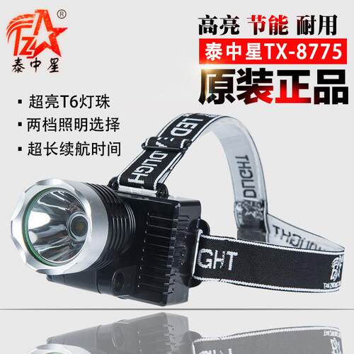 泰中星8775LED双锂电T6灯珠超亮强光充电头戴式钓鱼户外矿灯头灯