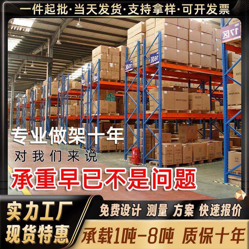 东莞重型货架卡板式仓储三层平板库房工厂高位托盘