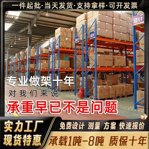 东莞重型货架卡板式仓储三层平板库房工厂高位托盘