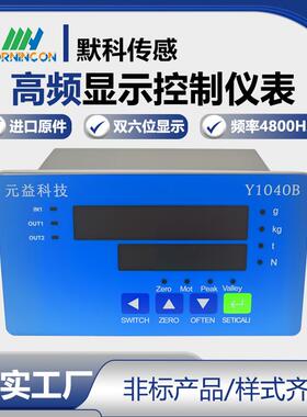 默科MK1040B工控控制仪表RS485/232通讯模拟量压力称重仪表变送器