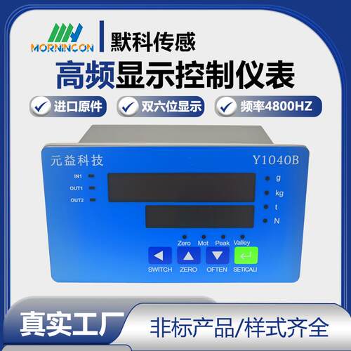 默科MK1040B工控控制仪表RS485/232通讯模拟量压力称重仪表变送器