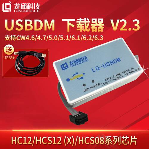BDM 9S12XS128 USBDM V2.3版 8/16位 通用下载器(送USB线 线) 稳