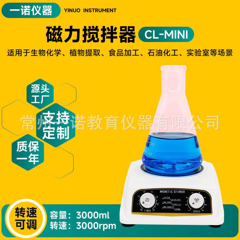迷你型磁力搅拌器厂家数显转速型小型实验用便携式搅拌机混合器