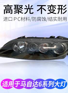 适用于马自达6大灯总成马6马六M6轿跑大灯前照灯车头前照明灯原厂
