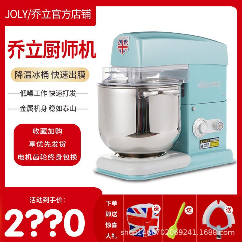 JOLY7600和面机商用厨师机7L鲜奶机搅拌机家用揉面机打蛋器