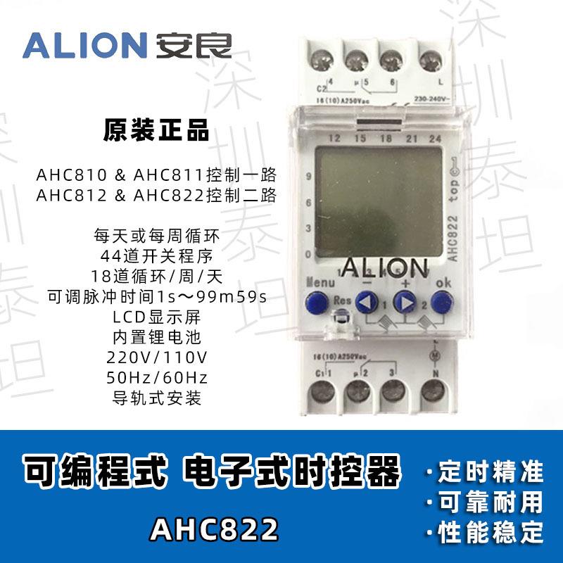 安良ALION时控开关AHC822可编程定时器2组路灯控制导轨安装