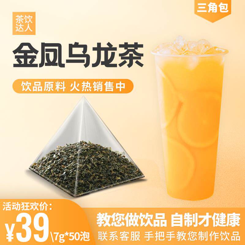 皇茶专用茶底金凤乌龙三角茶包贡茶奶茶店萃茶机原料茶叶7g*50泡