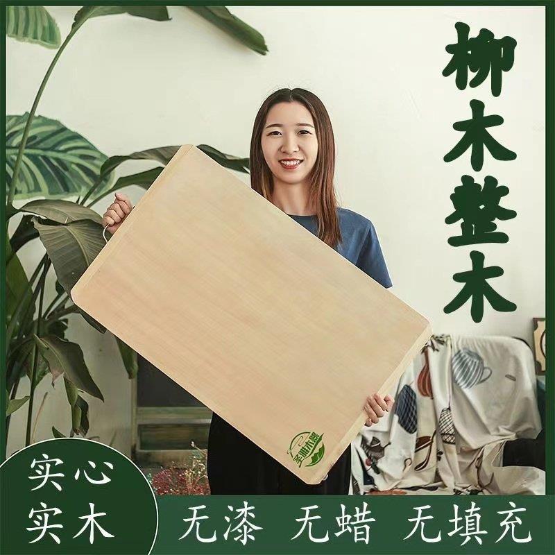 菜板家用柳木实木整木切菜板擀面和面板厨房砧板木质防霉抗菌案板