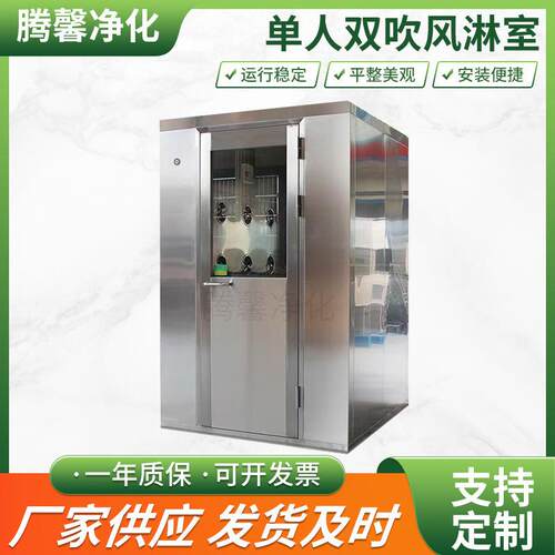 洁净无尘车间风淋室单人双吹智能自动感应不锈钢风淋房定 制