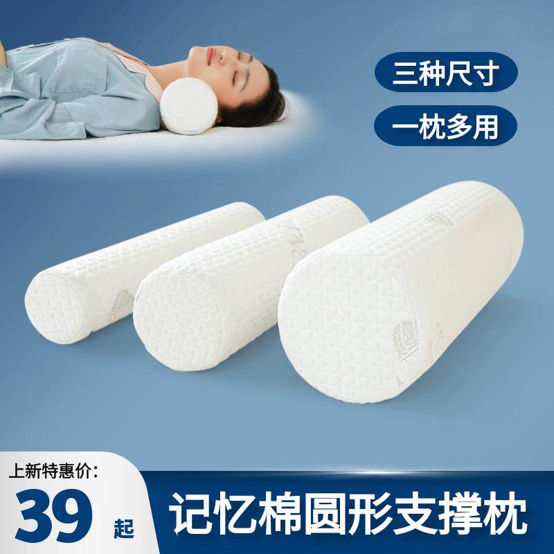 记忆棉圆柱形颈椎枕单人长条型保健枕可拆卸枕套设计聚酯纤维护颈