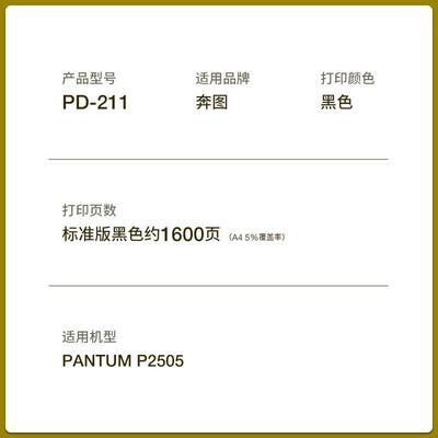 适用奔图P2505N硒鼓 PD205 PD211 M6505碳粉盒P2505保密机硒鼓