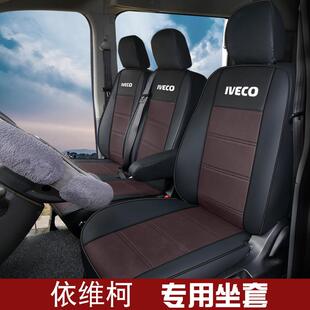 南京依维柯欧胜座套得意宝迪都灵v快运王四季全包专用冰丝坐垫套