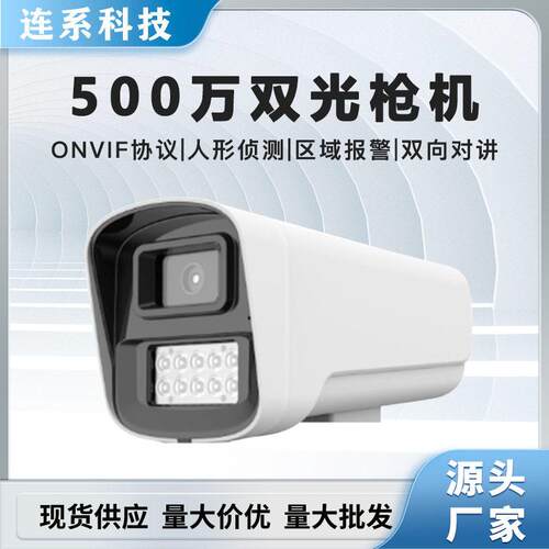 500万清室外防水ONVIF摄像头 工厂学校超市停车场手机远程监控