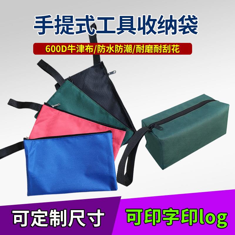 工具包小号手提防水牛津布零件包维修包电工袋螺丝刀收纳包工具袋
