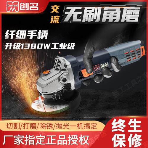 创名无刷角磨机工业级大功率调速220V交流1380瓦手砂轮磨光抛光机