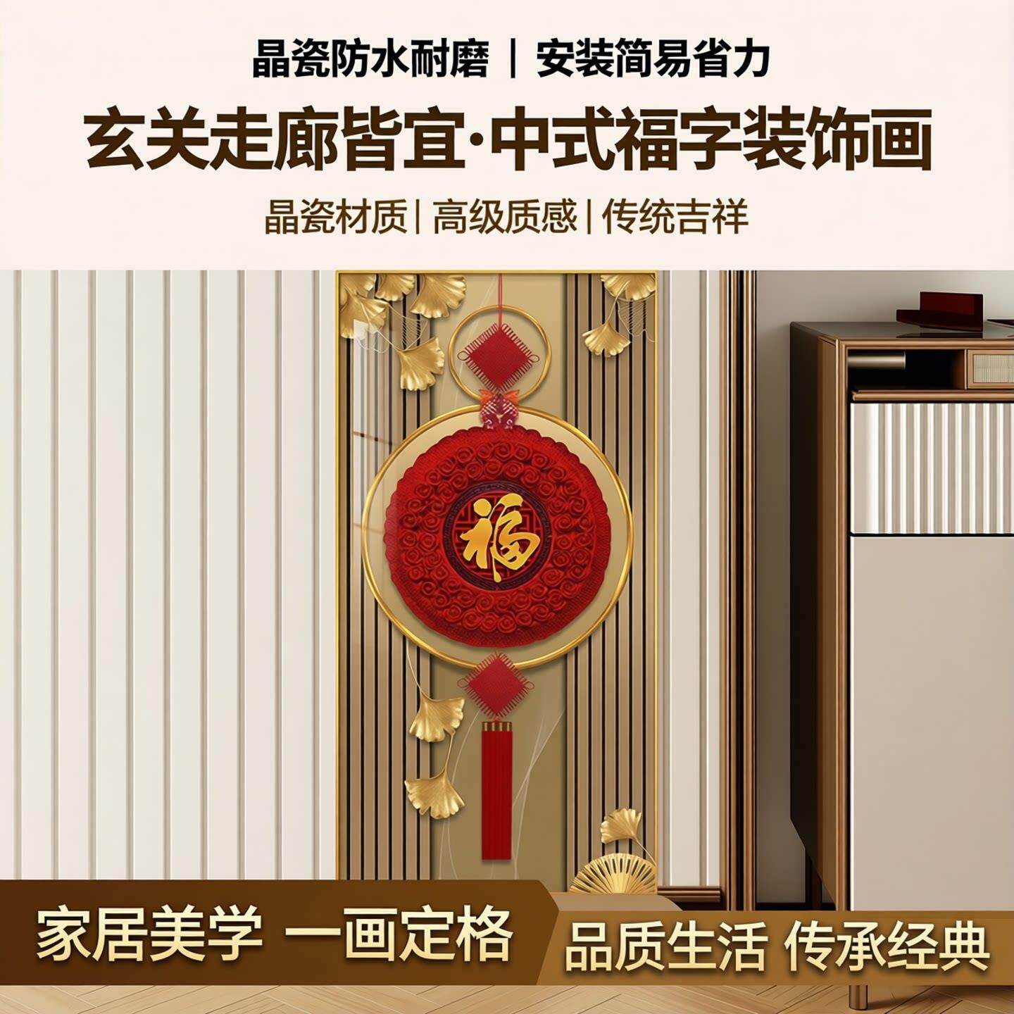 福字轻奢入户进门玄关装饰画新中式大气竖版走廊过道背景墙壁挂画