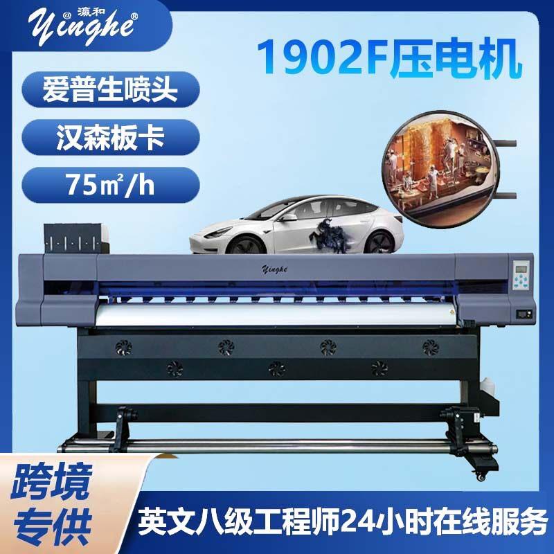 YH瀛和写真机多功能UV卷材机精度户内外广告喷绘写真墙纸一体机
