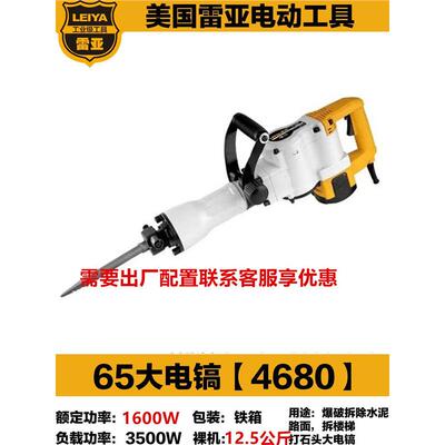 雷亚4680/115大电镐超轻大功率工业级单用打混凝土纯铜电机重