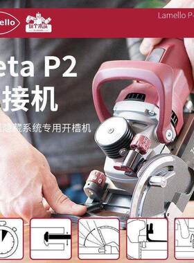 Lamello拉米诺开槽机小型家装隐形小鱼片家具电动饼干榫机Zeta P2