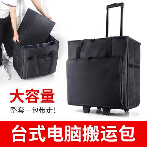 带轮子台式电脑收纳包 主机壳搬运包显示器行李箱主机包拉杆运输