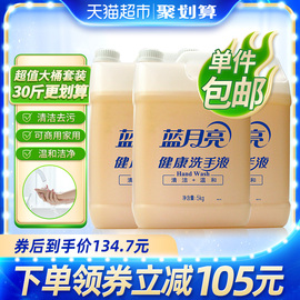 蓝月亮洗手液滋润健康大包装5kg*3桶家用商用清洁易冲洗(易冲洗)大桶整箱