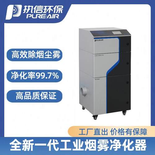 2025新款智能工业小型台式滤筒烟雾净化器焊锡烟尘净化机快速净化