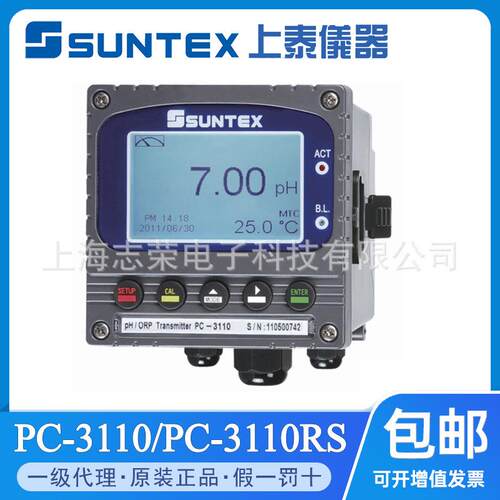 上泰PC-3110/RS智能型pH计/ORP变送器工业酸碱度在线检测仪
