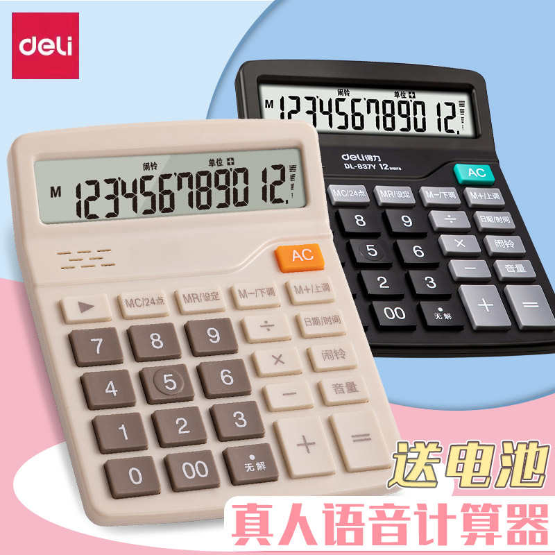 得力语音计算器办公财务会计专用大屏幕大按键多功能计算机837Y