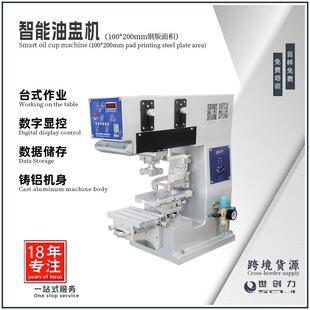 LOGO商标文具洗水标苹果台式 单色小型自动移印机油盅跨境货源厂家