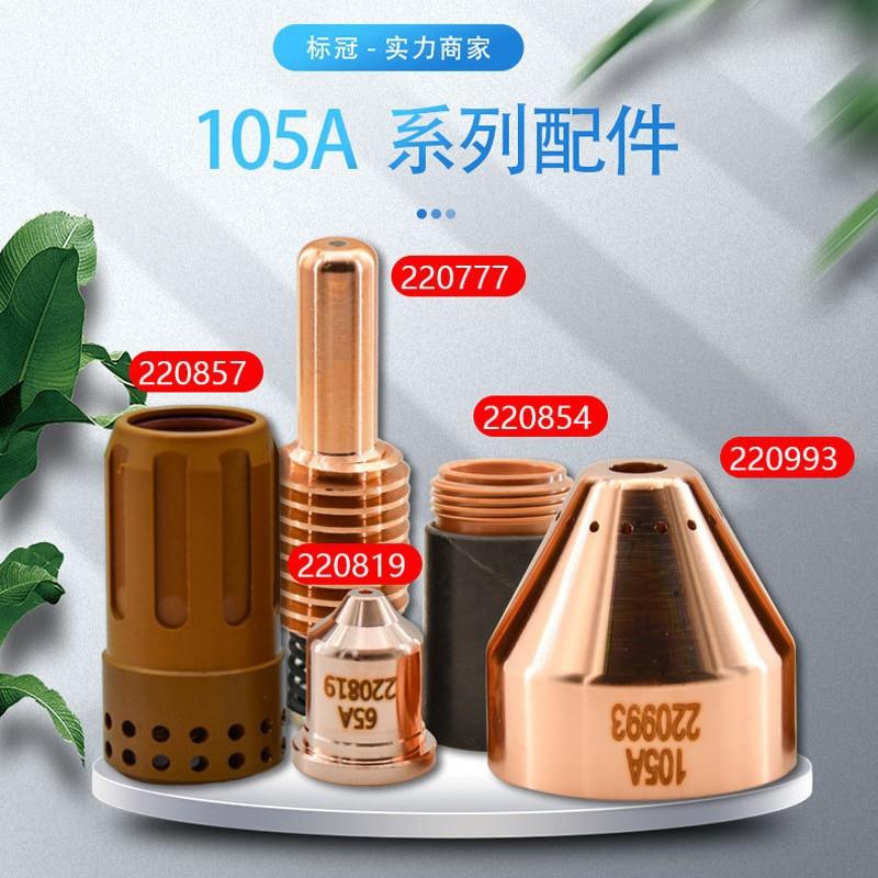 厂直销105A系列等离子助焊电极喷嘴割咀保护喷头切割机配件大全图片
