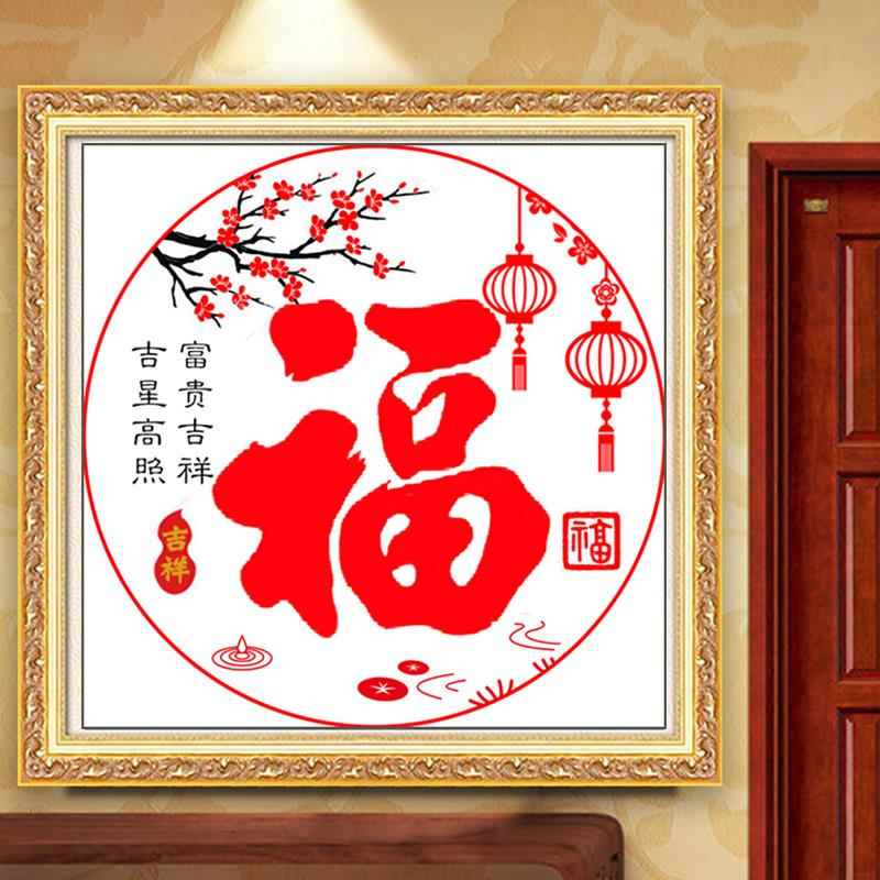 十字绣福字新款客厅小幅家用手工自己绣圆形福字简单好绣珠绣挂画