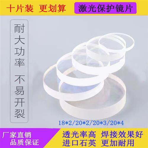 激光焊接机保护镜片D18-T2/D20-T2/D30-T5激光焊机蓝光镜片