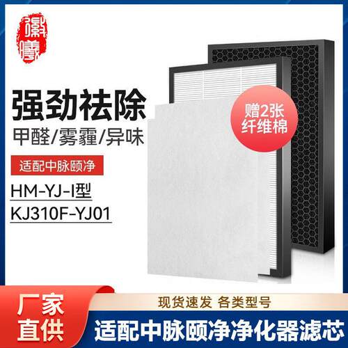 徽曦适配中脉颐净负离子空气净化器滤网HM-YJ-I型KJ310F-YJ01滤芯