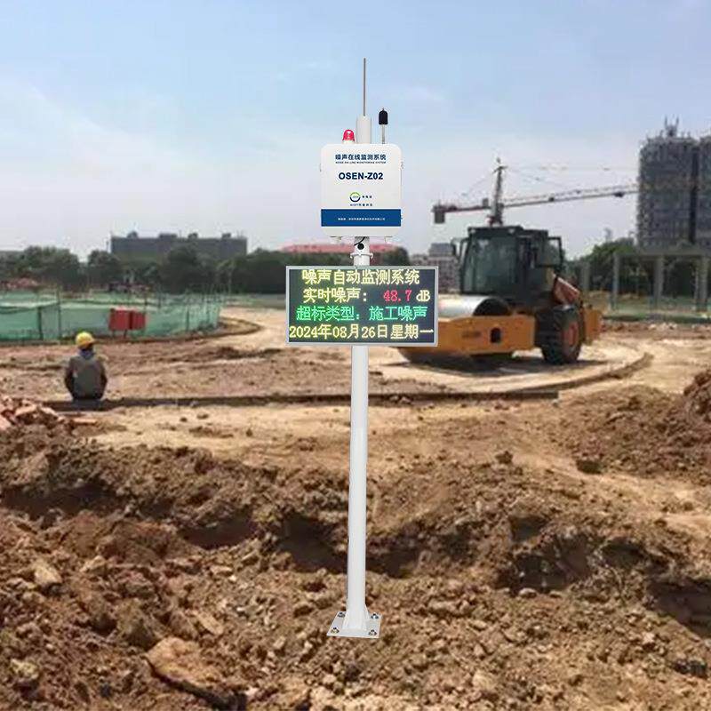 建筑工地噪声质量监测站双色显示屏碎石场噪音分贝监测报警设备