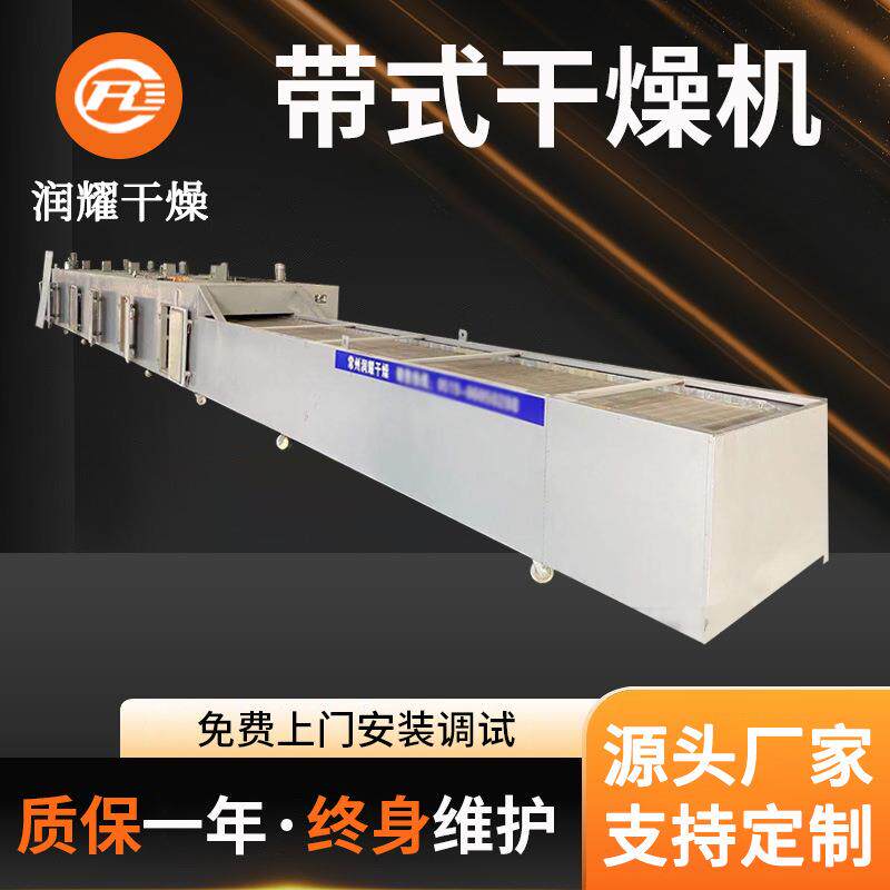 食品添加剂多层带式干燥机果蔬切片烘干设备不锈钢带式干燥机